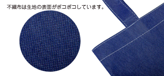不織布バッグ