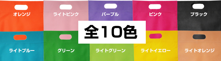 不織布PRバッグ