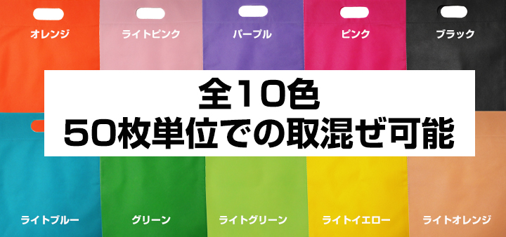 不織布PRバッグ