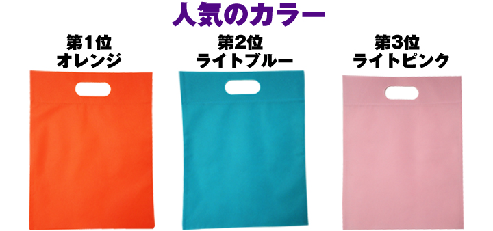 不織布PRバッグ