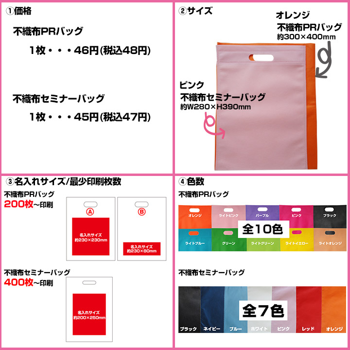 不織布PRバッグ