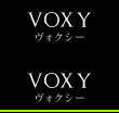 ヴォクシー