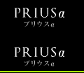 プリウスα