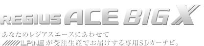 レジアスエースBIG-X