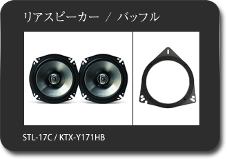 リアスピーカー / バッフル