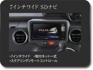 7インチワイド SDナビ