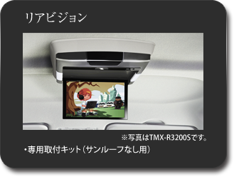 リアビジョン