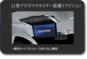 プラズマクラスター搭載リアビジョン