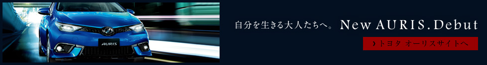 トヨタオーリスサイト